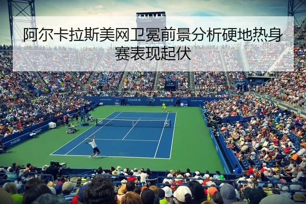 a-er-ka-la-si-mei-wang-wei-mian-qian-jing-fen-xi-ying-di-re-shen-sai-biao-xian-qi-fu-3-610.jpg